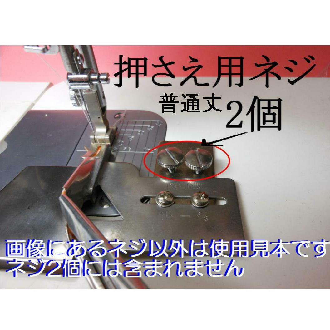  industry sewing machine occupation for sewing machine Attachment pushed .. for screw 2 piece normal height set new goods 