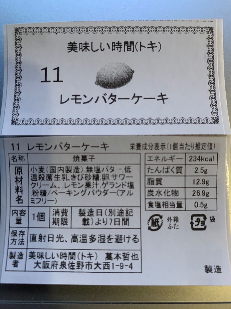 美味しい時間レモンバターケーキ２個ディアマン6個バーチディダーマ6個１セット