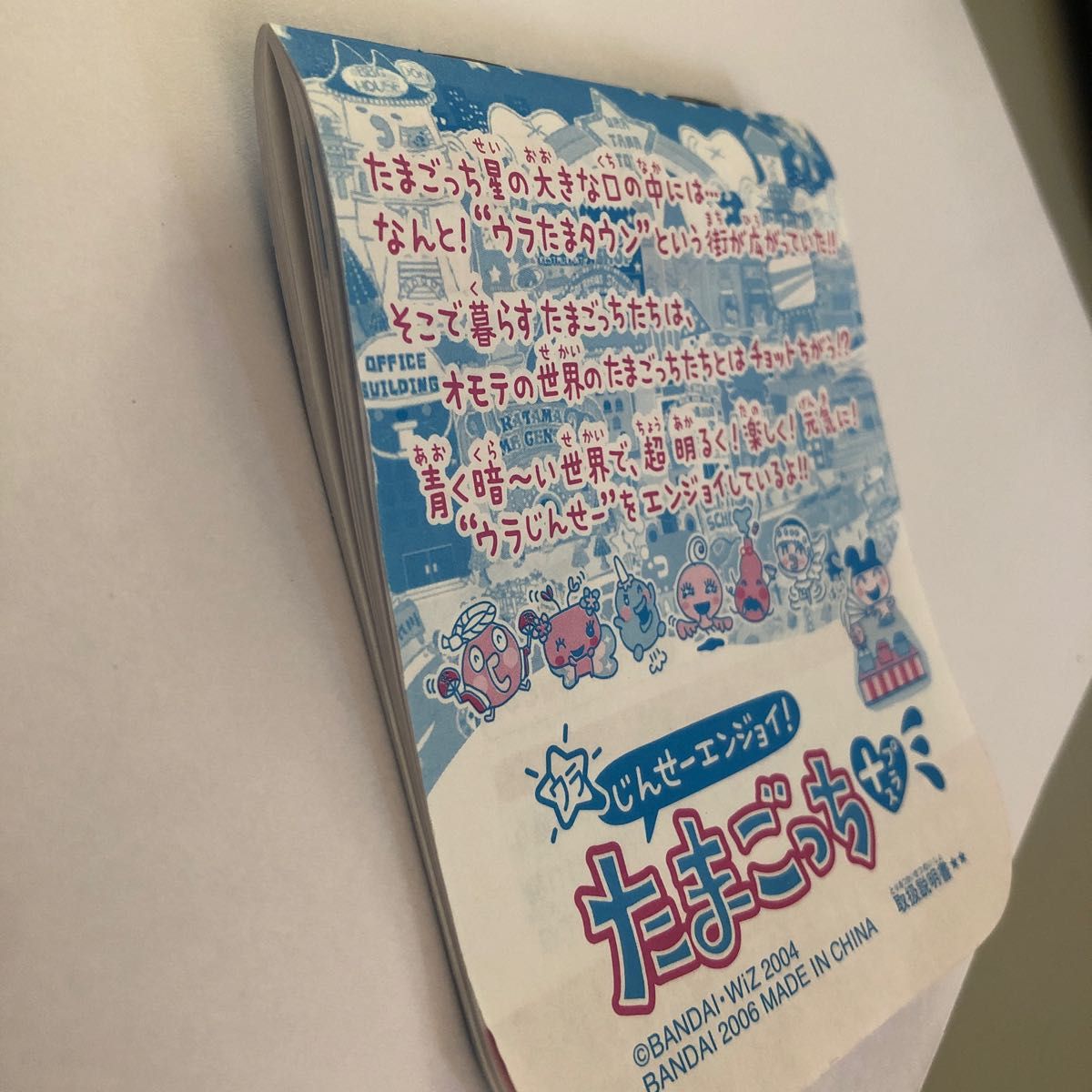 ウラじんせーエンジョイ たまごっち プラス(初期化済)(説明書 ウラじんせーエンジョイ たまごっち プラス(初期化済)(説明書