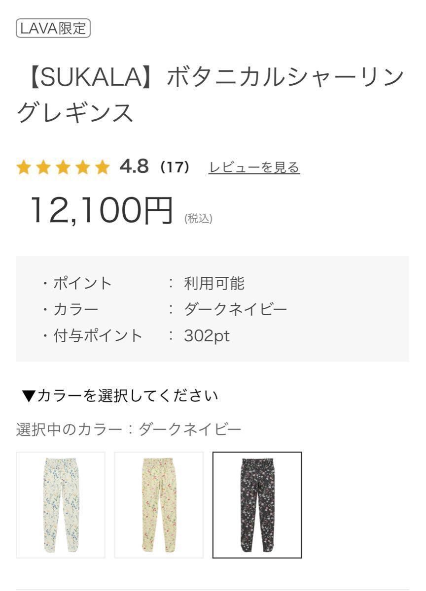 LAVA 【SUKALA】ボタニカルシャーリングレギンス ネイビー L LAVA 【SUKALA】ボタニカルシャーリングレギンス ネイビー L