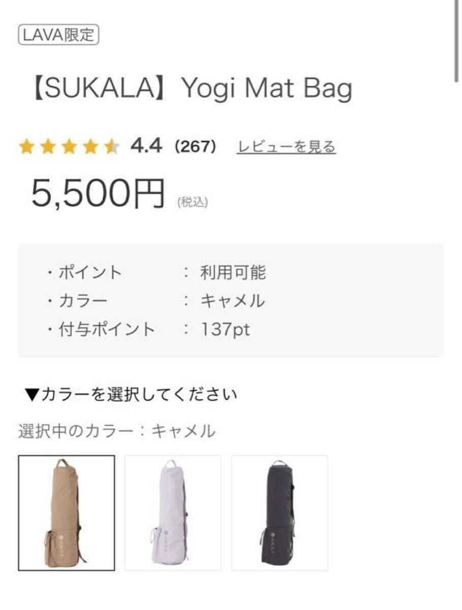 LAVA 【SUKALA】スカーラ　Yogi Mat Bag ヨガマットケース　キャメル　新品未使用　ホットヨガスタジオラバ