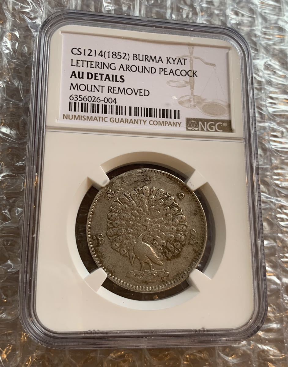 【NGC鑑定AU】ビルマ ミャンマー 孔雀 クジャク 1チャット銀貨 1852年 シルバーコイン アジア DETAILS MOUNT REMOVED Burma Kyat_画像1