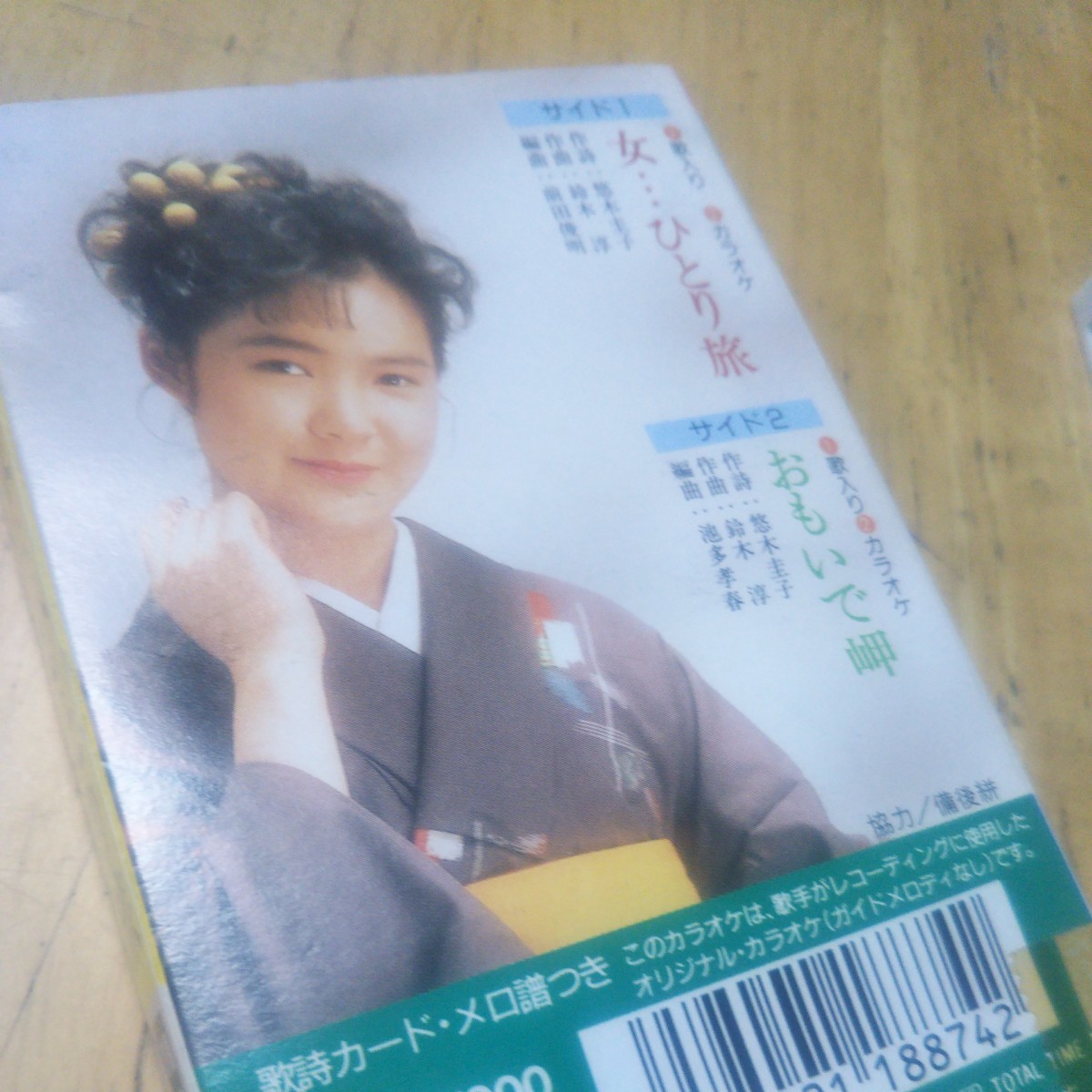 カセット【田川寿美/女…ひとり旅・おもいで岬】1992年　送料無料、返金保証　カセットテープ_画像2