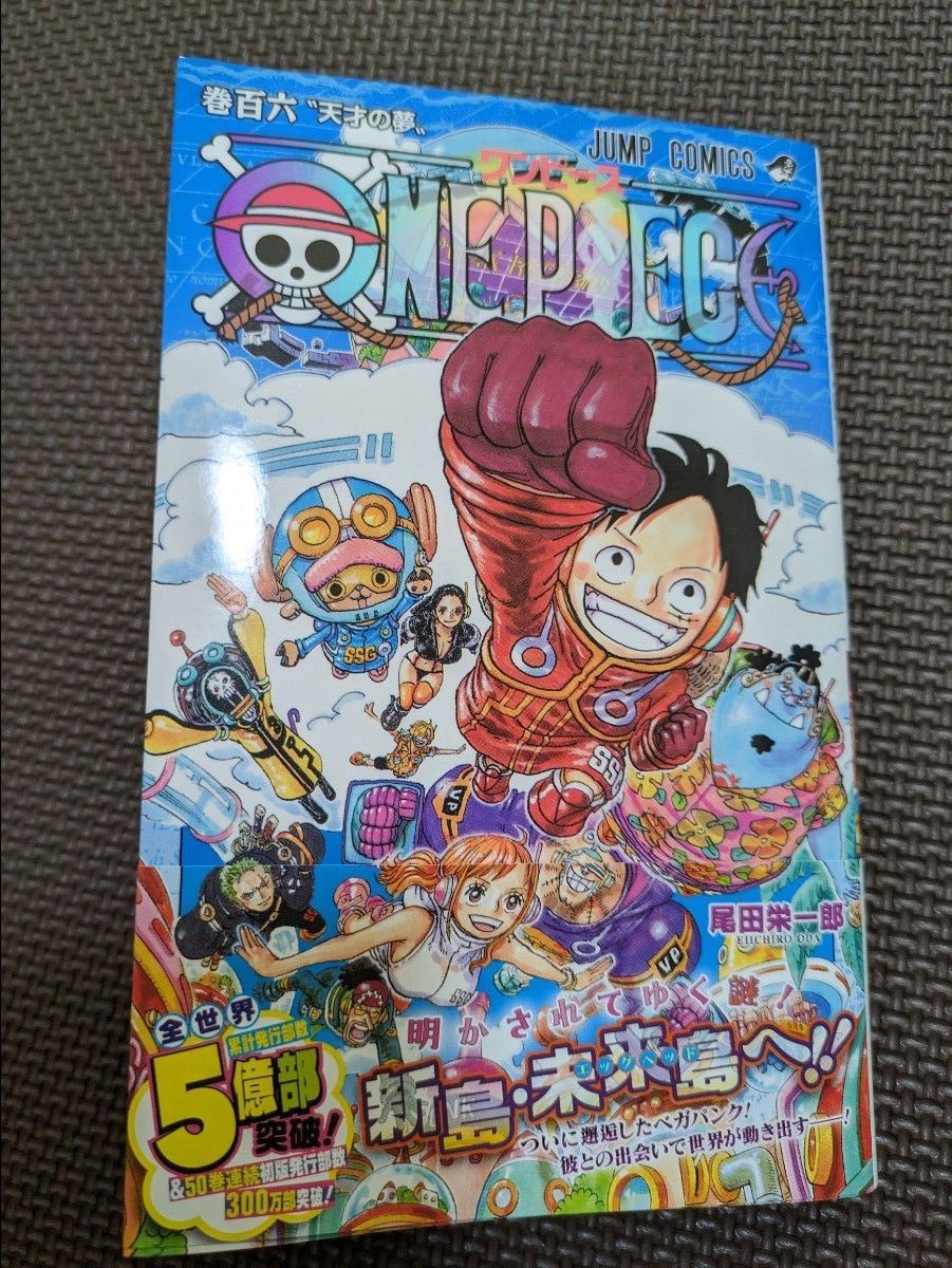 ワンピース 106巻 ONE PIECE 尾田栄一郎 最新刊｜Yahoo!フリマ（旧