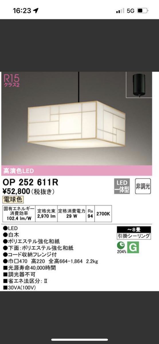 オーデリック 和室照明OP252611