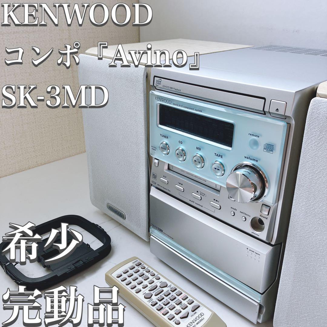 ★KENWOOD　RXD-SZ3コンポ