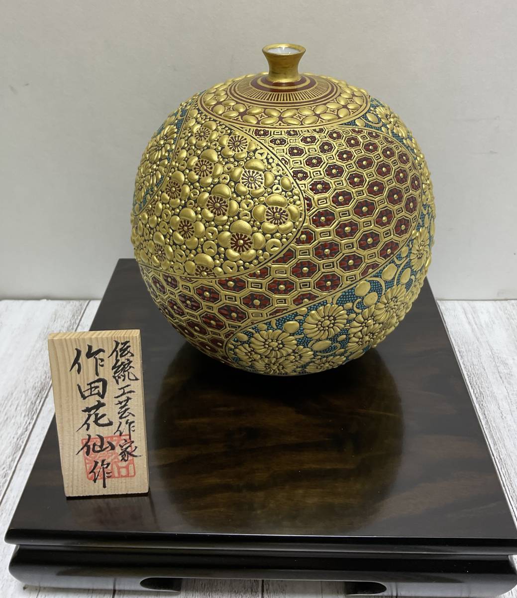 Yahoo!オークション - 九谷焼 作田花仙 花仙作 盛金技法 飾り壷 Yahoo!オークション - 九谷焼 作田花仙 花仙作 盛金技法 飾り壷