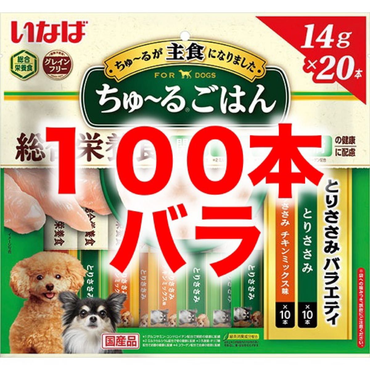 いなば 犬用 ちゅ～る 総合栄養食 100本 バラ とりささみ バラエティ ちゅーる ちゅ～るごはん わんちゅーる｜PayPayフリマ