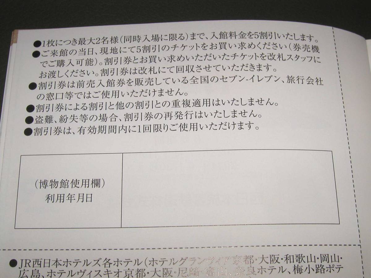  бесплатная доставка : Kyoto железная дорога музей 50% льготный билет 1 листов (2 название ) иметь временные ограничения действия 2024 год 6 месяц 30 день слива маленький . локомотив D51(JR запад Япония акционер пригласительный билет )