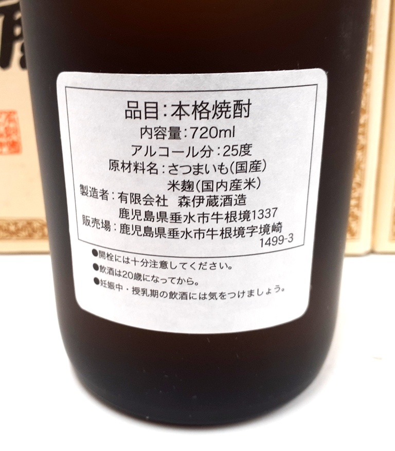 ☆【送料無料】 森伊蔵 JALビジネスクラス機内販売品 720mlｘ3本セット