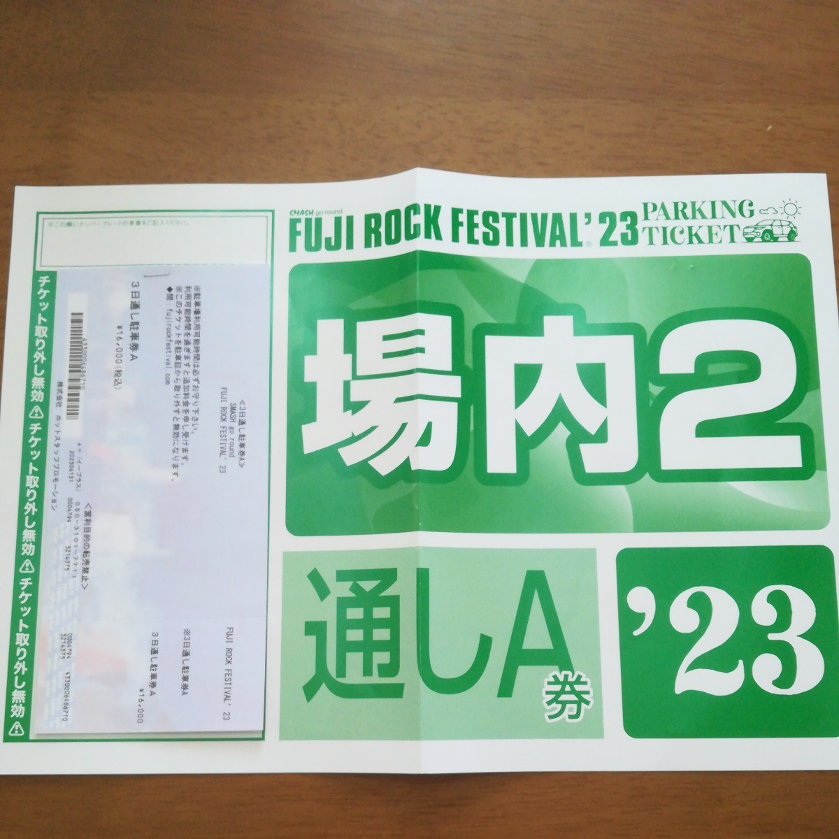 フジロック'23 駐車場券 場内2 3日通し券