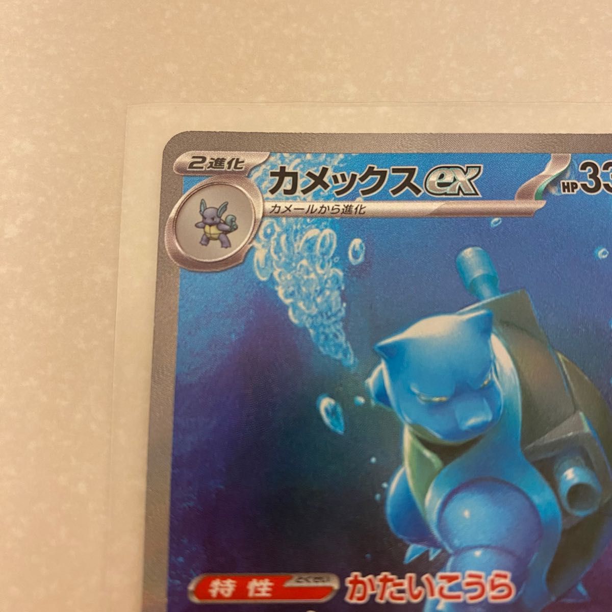 ポケモンカード カメックスex SAR 151 151 カメックス かたい ポケモンカード カメックスex SAR 151 151 カメックス かたい