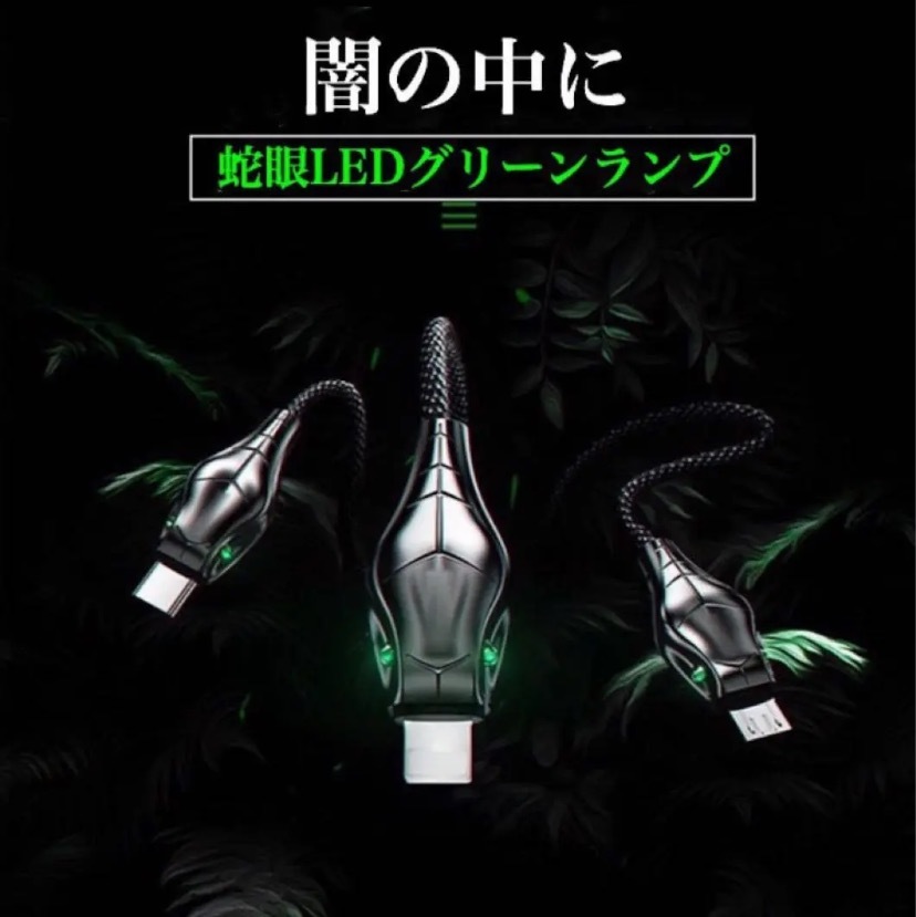 Type-C 充電ケーブル 蛇型 android 光る ランプ付き 2M_画像3