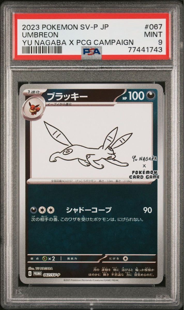 長場雄 YU NAGABA イーブイ ブラッキー psa9 ワンオーナー-