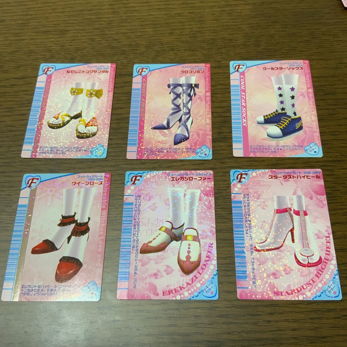 オシャレ魔女 ラブandベリー フットウェアカード 6枚セット オシャレ魔女 ラブandベリー フットウェアカード 6枚セット