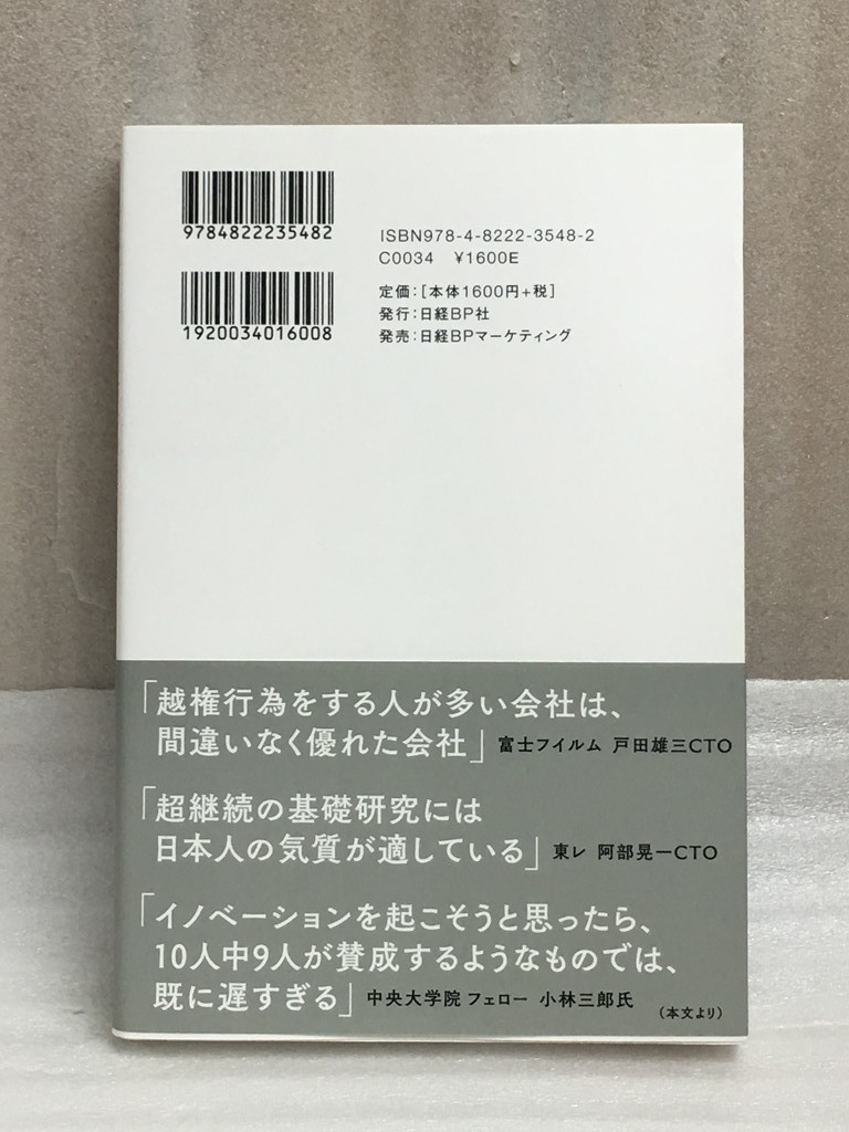 送料無料　社長、ウチにもCTOが必要です　ドリームインキュベータ _画像2