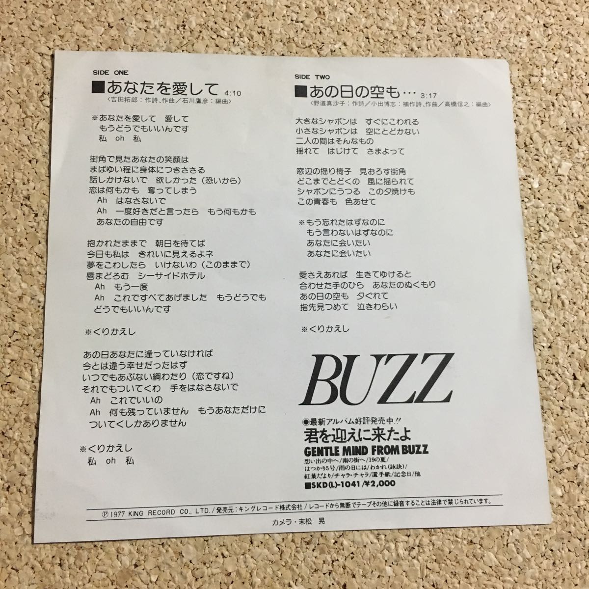 BUZZ 小出博志 東郷昌和 / あなたを愛して / あの日の空も / レコード EP_画像2