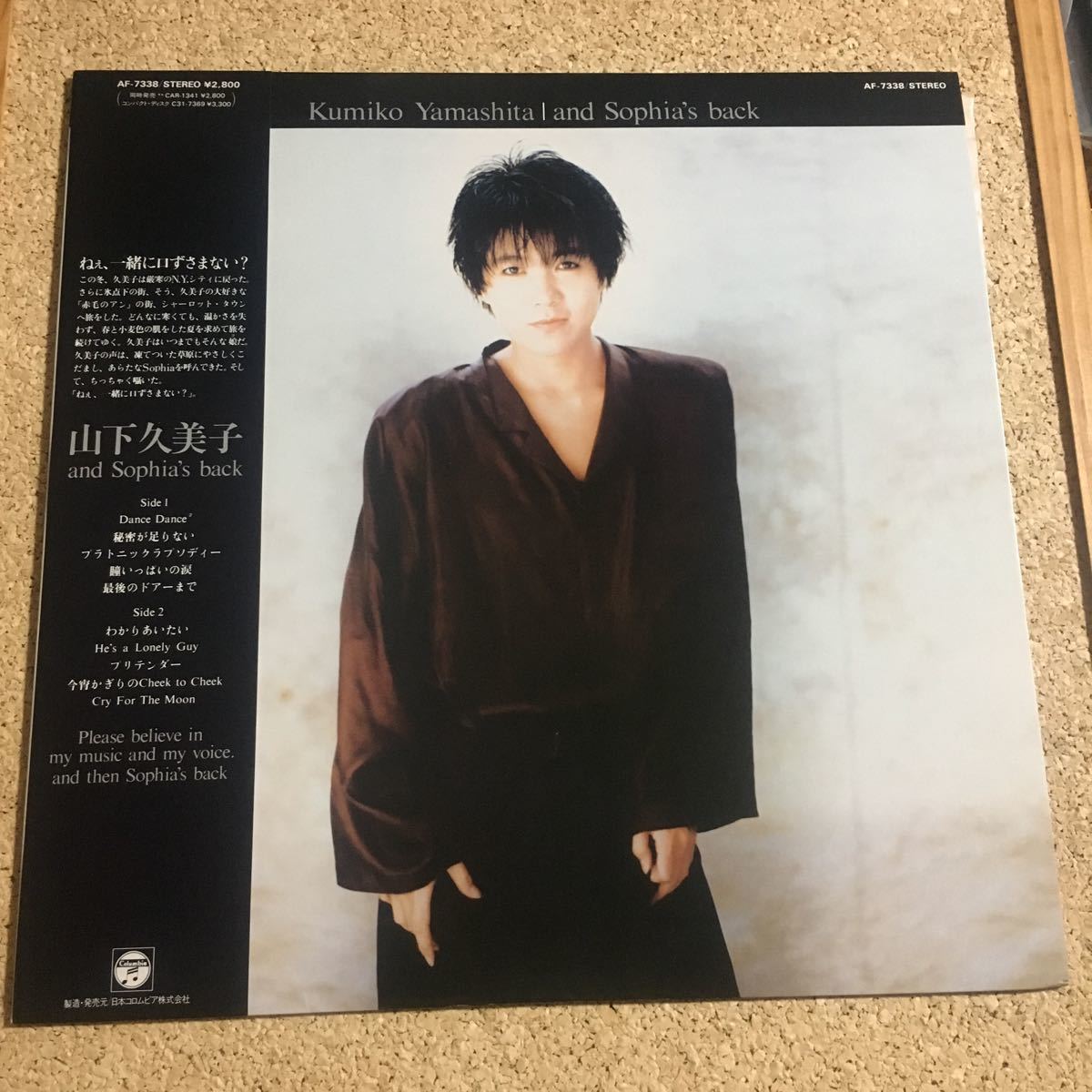 山下久美子 / and sophia's back / レコード LP_画像1