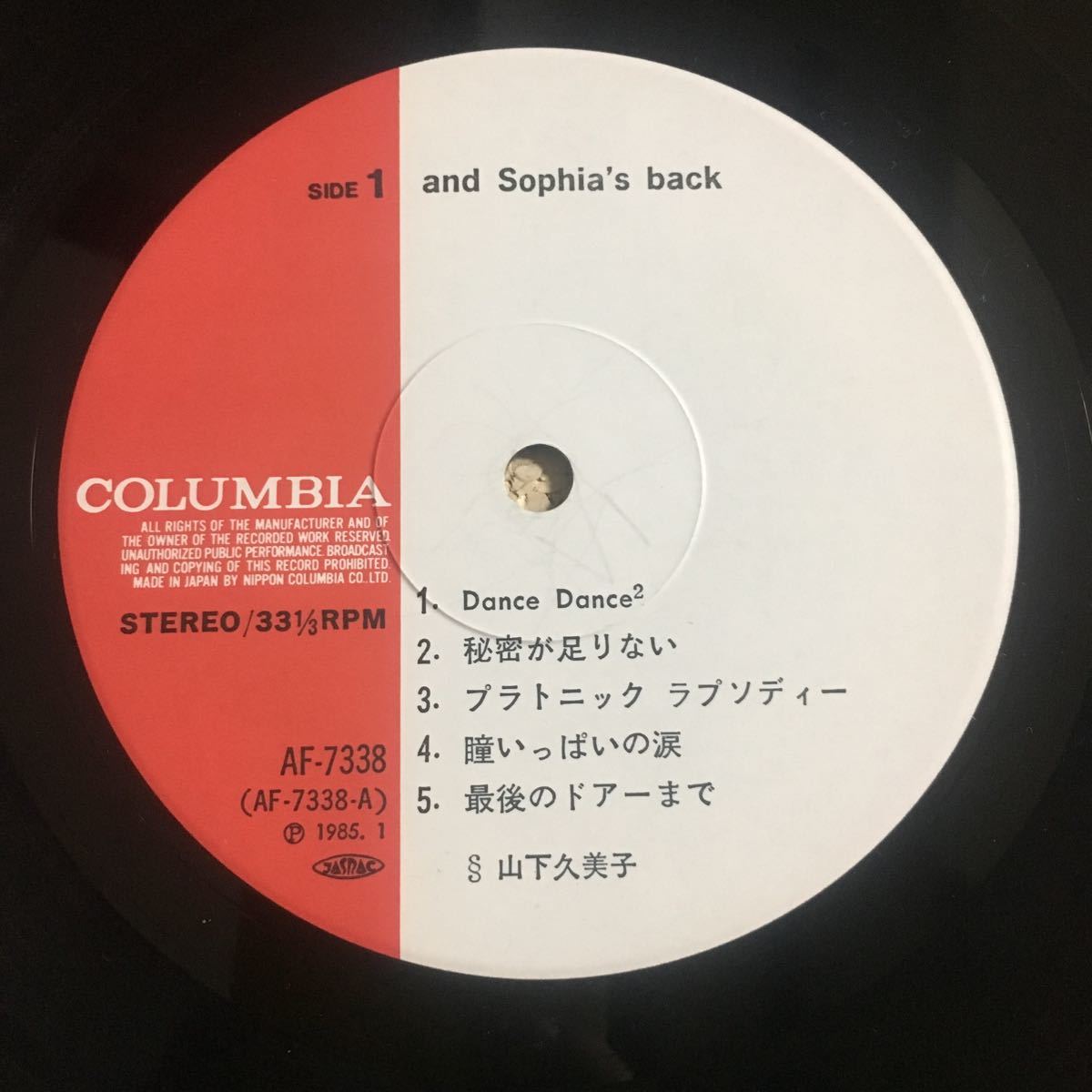 山下久美子 / and sophia's back / レコード LP_画像5