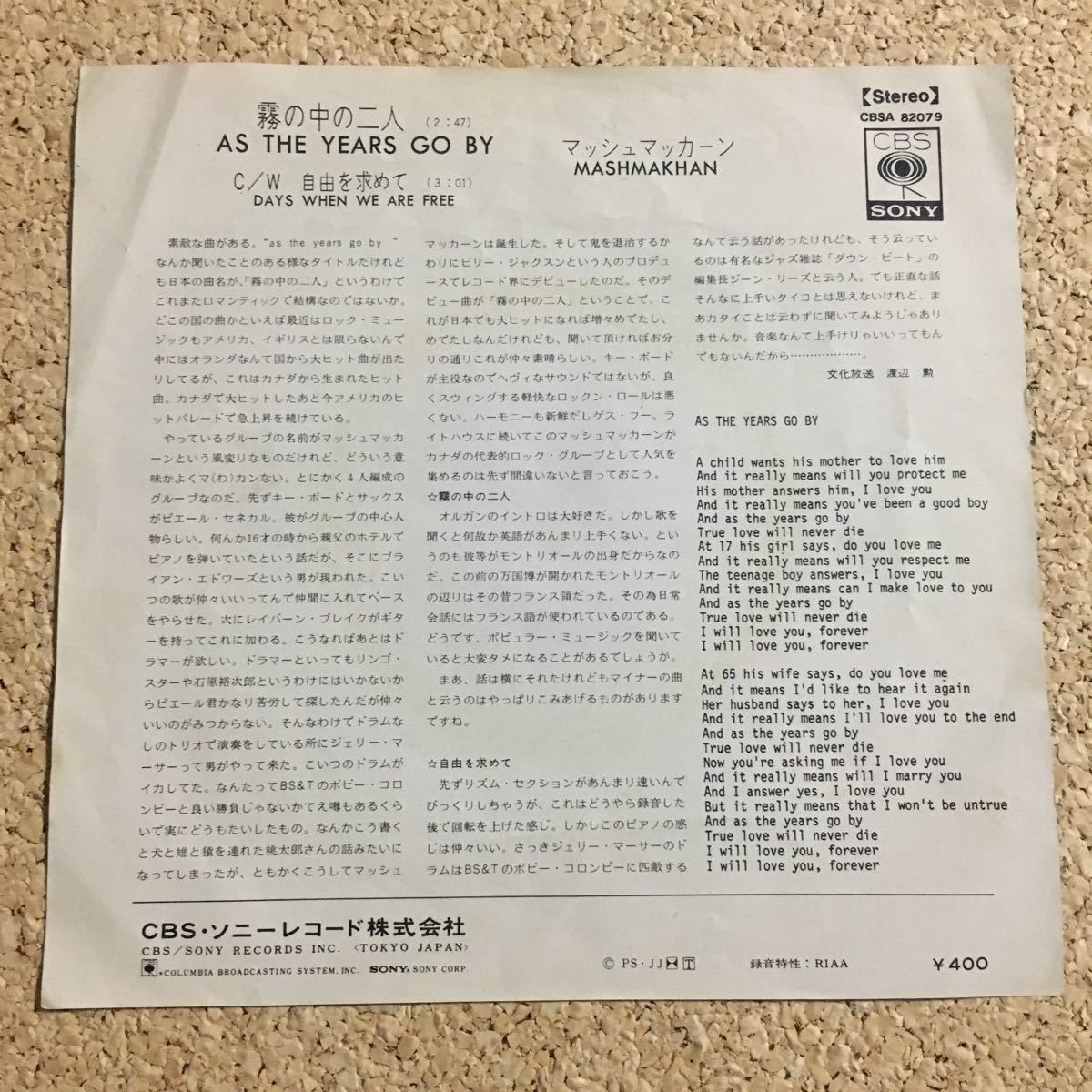 マッシュマッカーン mashmakhan / 霧の中の二人 / 自由を求めて / レコード EP_画像2