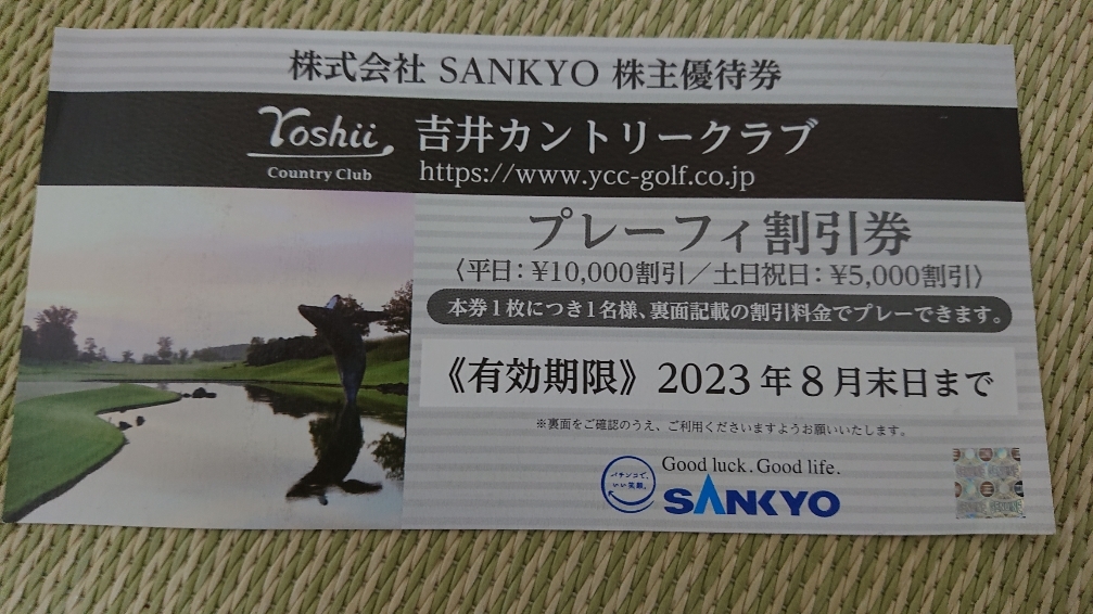 ④ 吉井カントリークラブ 2023年8月末日 プレーフィー割引券 1枚