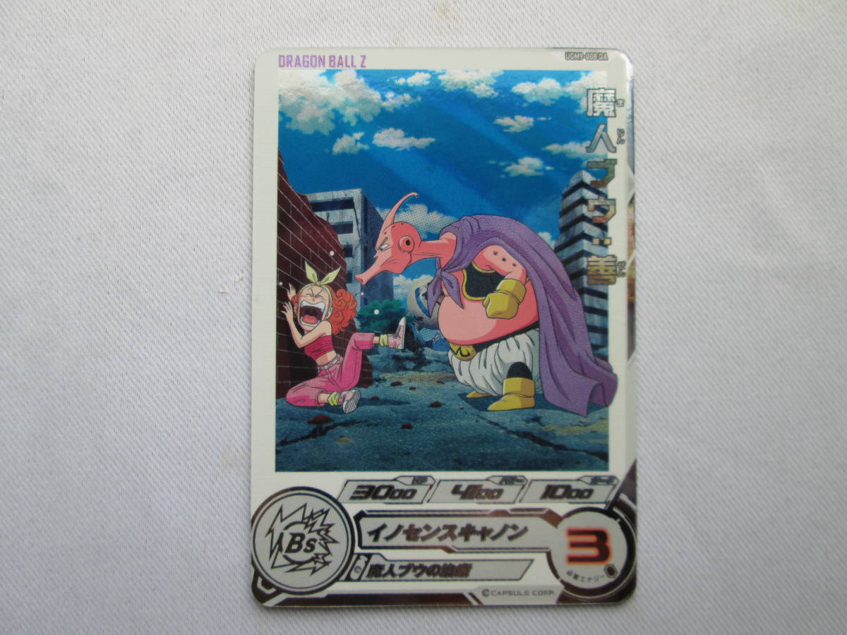 ★ 新品 未使用 ★ UGM9-008DA ★ DA ★ 魔人ブウ：善 ★ スーパードラゴンボールヒーローズ ★_画像1