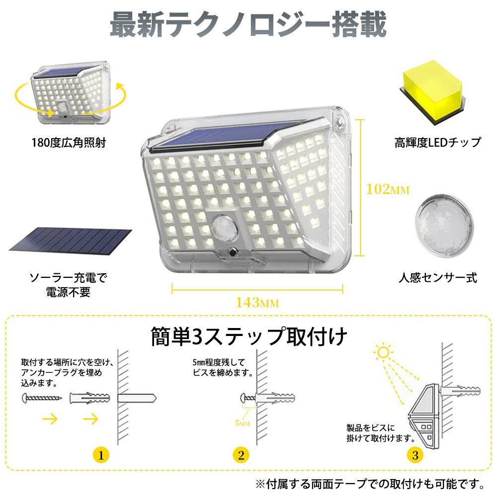 LED人感センサーライト 投光器 ソーラー充電 太陽光 90LED ホワイト 2個セット 1年保証_画像2