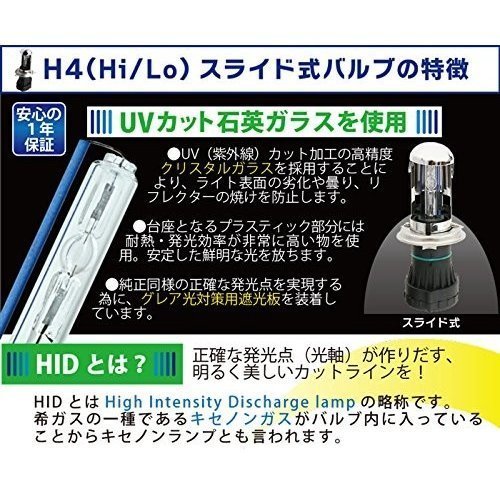 HIDバルブ H4 Hi/Lo 12V専用 35W 10000K 交流タイプ 交換 補修 予備 2本セット 1年保証_画像4