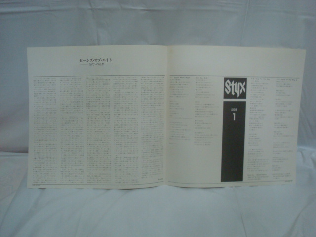 ピーシズ・オブ・エイト（PIECES OF EIGHT） / スティックス（STYX） 帯付LP　ヒプノシス_画像5