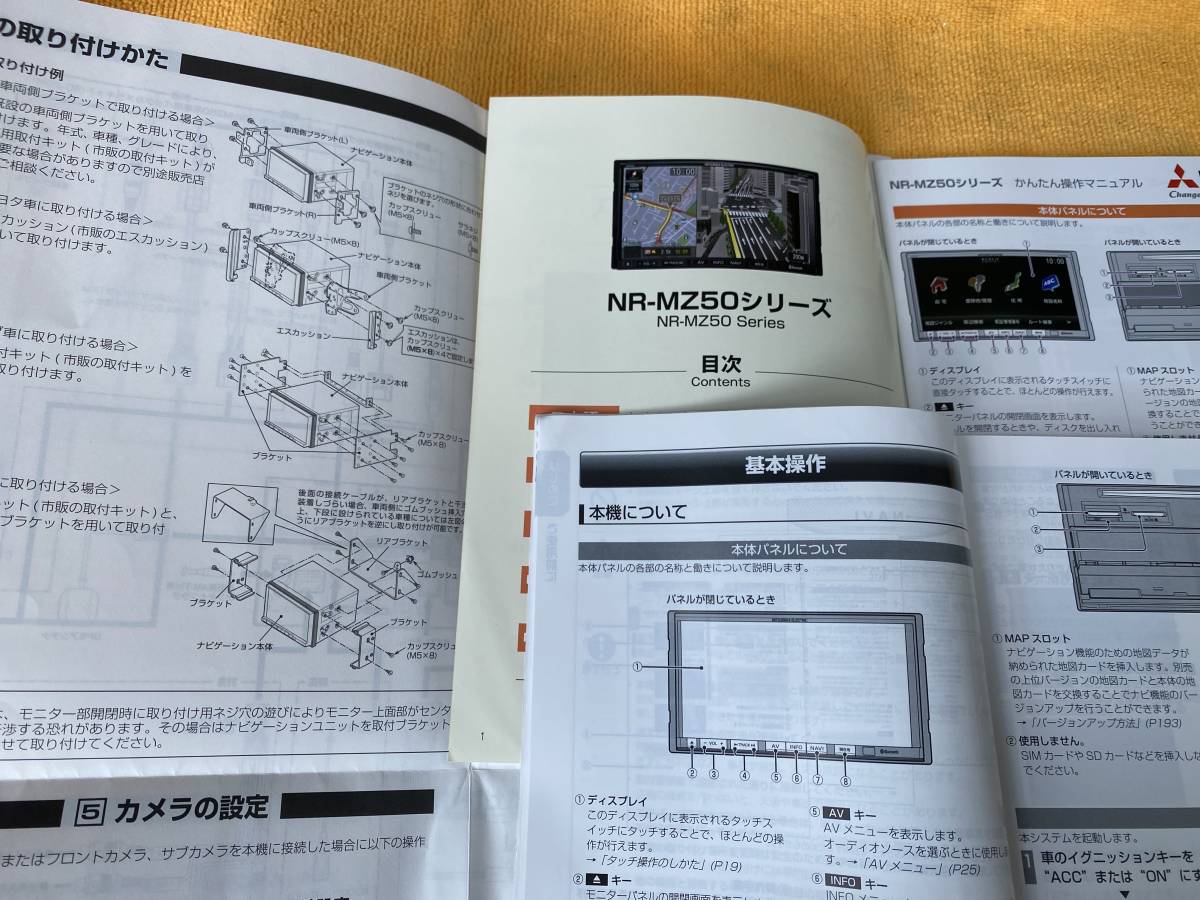 【取説 3点セット 三菱 カーナビゲーションシステム NR-MZ50-TCR シリーズ 取付要領書 取扱説明書 かんたん操作マニュアル】_画像3