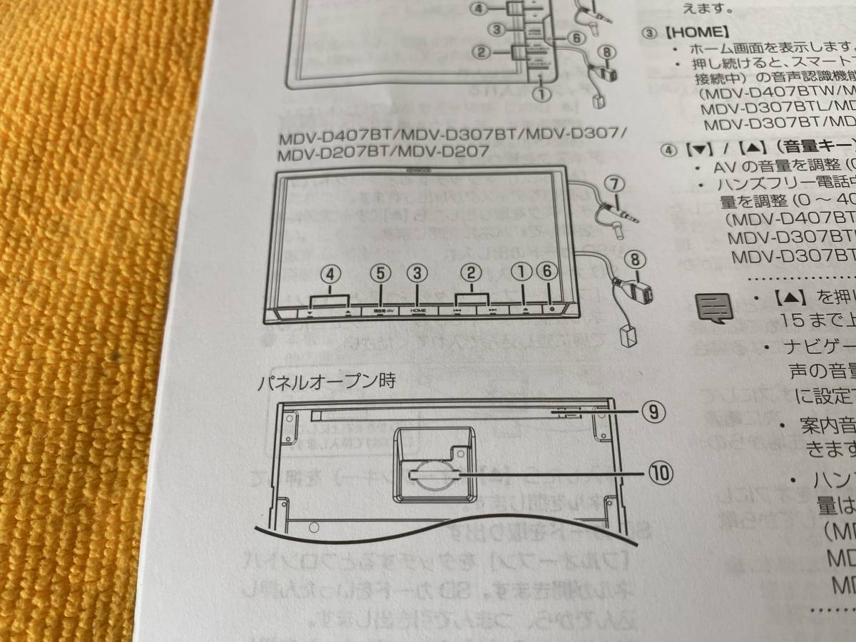 【ナビ取説 JVCケンウッド MDV-D407BTW MDV-D407BT MDV-D307BTL MDV-D307BTW MDV-D307BT MDV-D307W MDV-D307 MDV-D207BT MDV-D207 2019y】の画像5