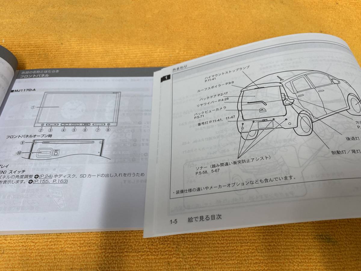 【取説 2点セット 日産 B21W デイズ 取扱説明書 純正オリジナルナビ取説 MJ117D-W MJ117D-A MJE17D-EV 2018年（平成30年）5月】_画像3