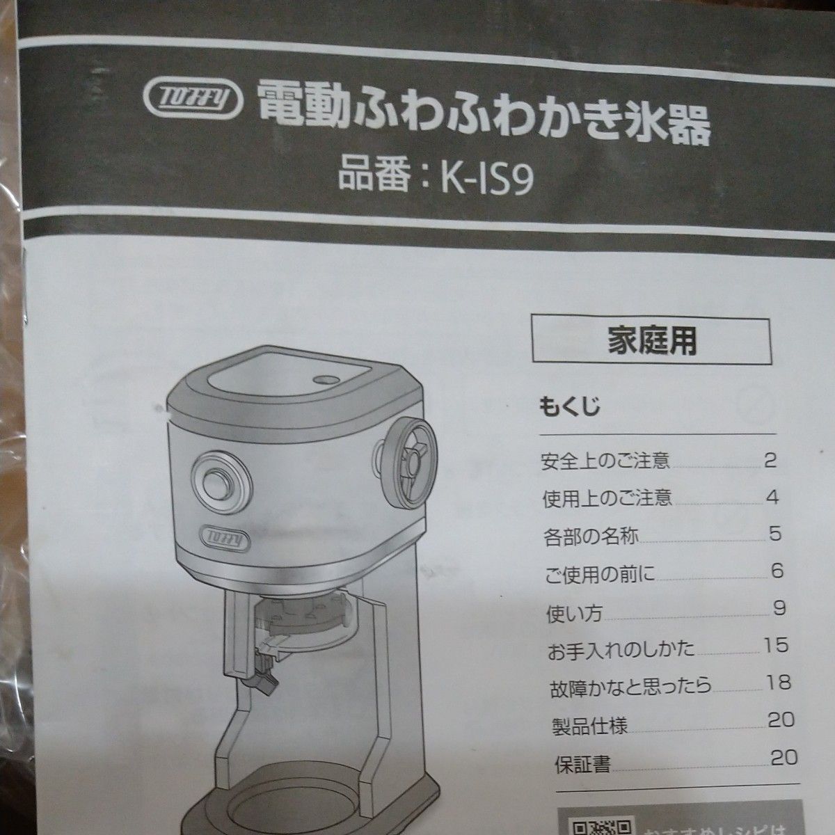 Toffy電動ふわふわかき氷器（K-IS9-PA）2回使用