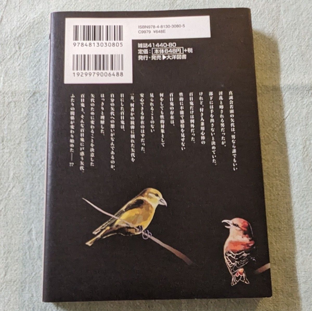 ヨネダコウ「囀る鳥は羽ばたかない ３」