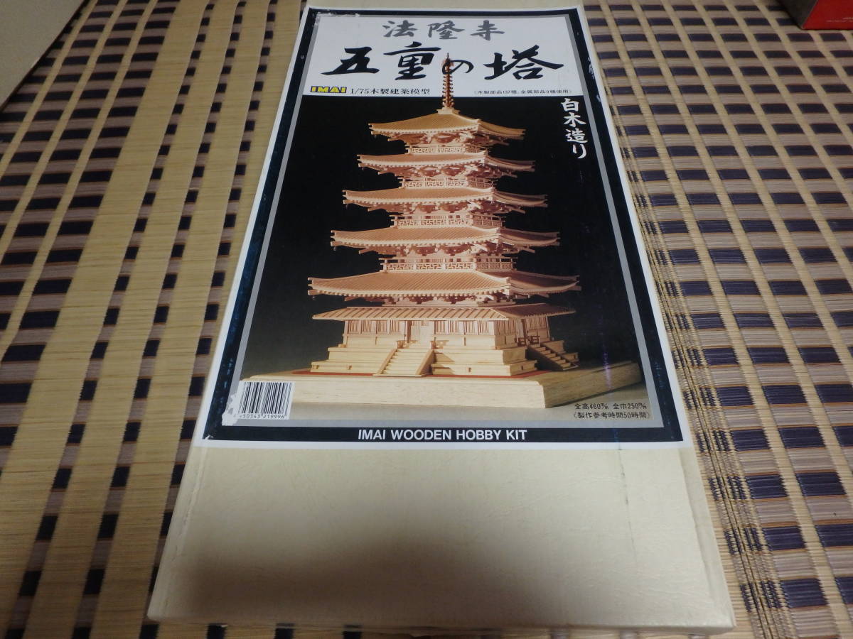 法隆寺 五重の塔 IMAI 1/75木製建築模型 | www.fortischennai.com