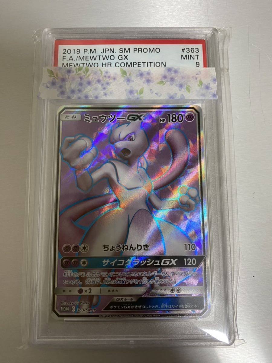 することは ヤフオク! - ポケモンカード ミュウツーGX 争奪戦 SR 363