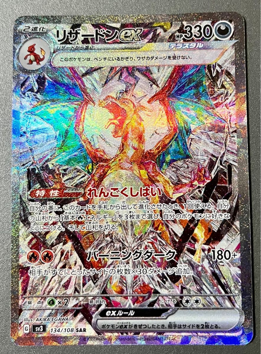 リザードン ex SAR 黒炎 ポケカ ポケモンカード|Yahoo!フリマ リザードン ex SAR 黒炎 ポケカ ポケモンカード|Yahoo!フリマ