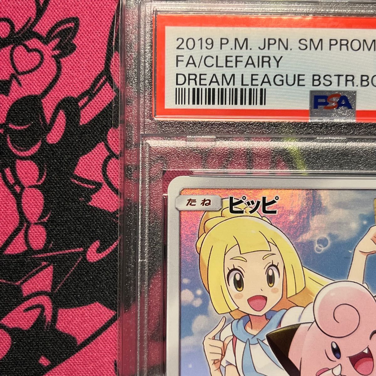 ポケモンカード　ピッピ　chr   プロモ　PSA10 リーリエ　正規品