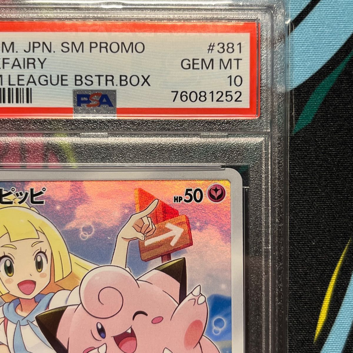 ポケモンカード　ピッピ　chr   プロモ　PSA10 リーリエ　正規品