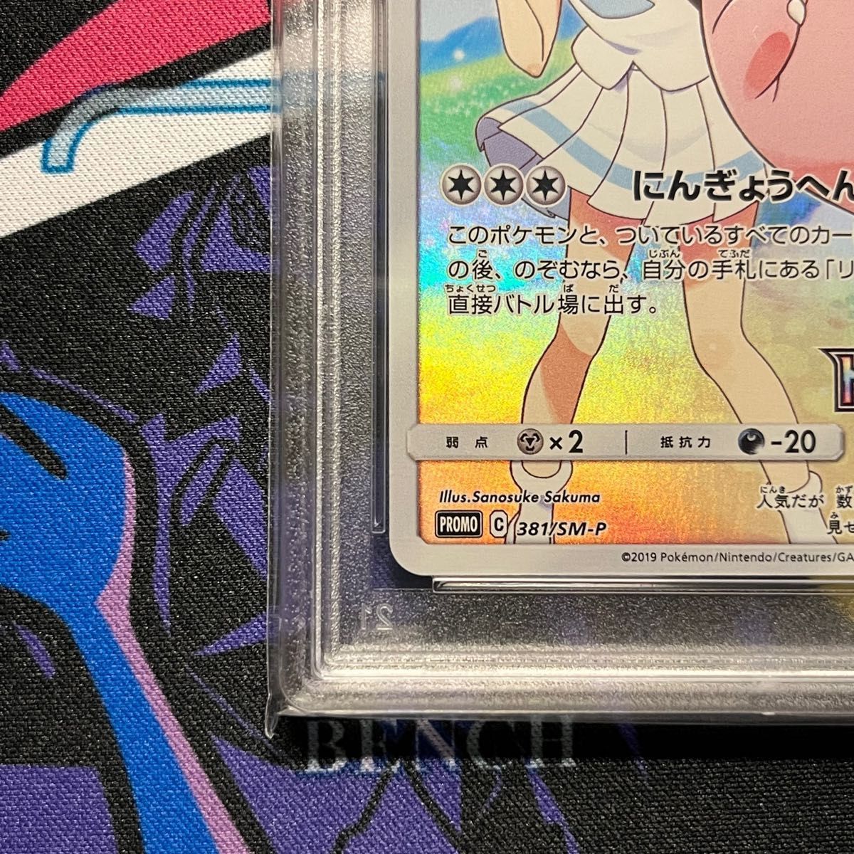 ポケモンカード　ピッピ　chr   プロモ　PSA10 リーリエ　正規品