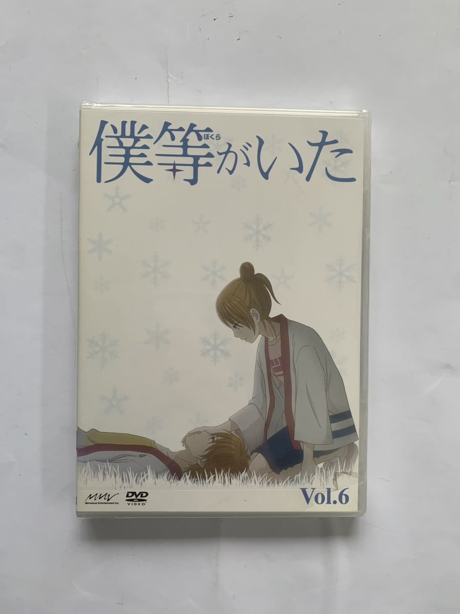 Z－26 僕等がいた VOL.6 DVD_画像1