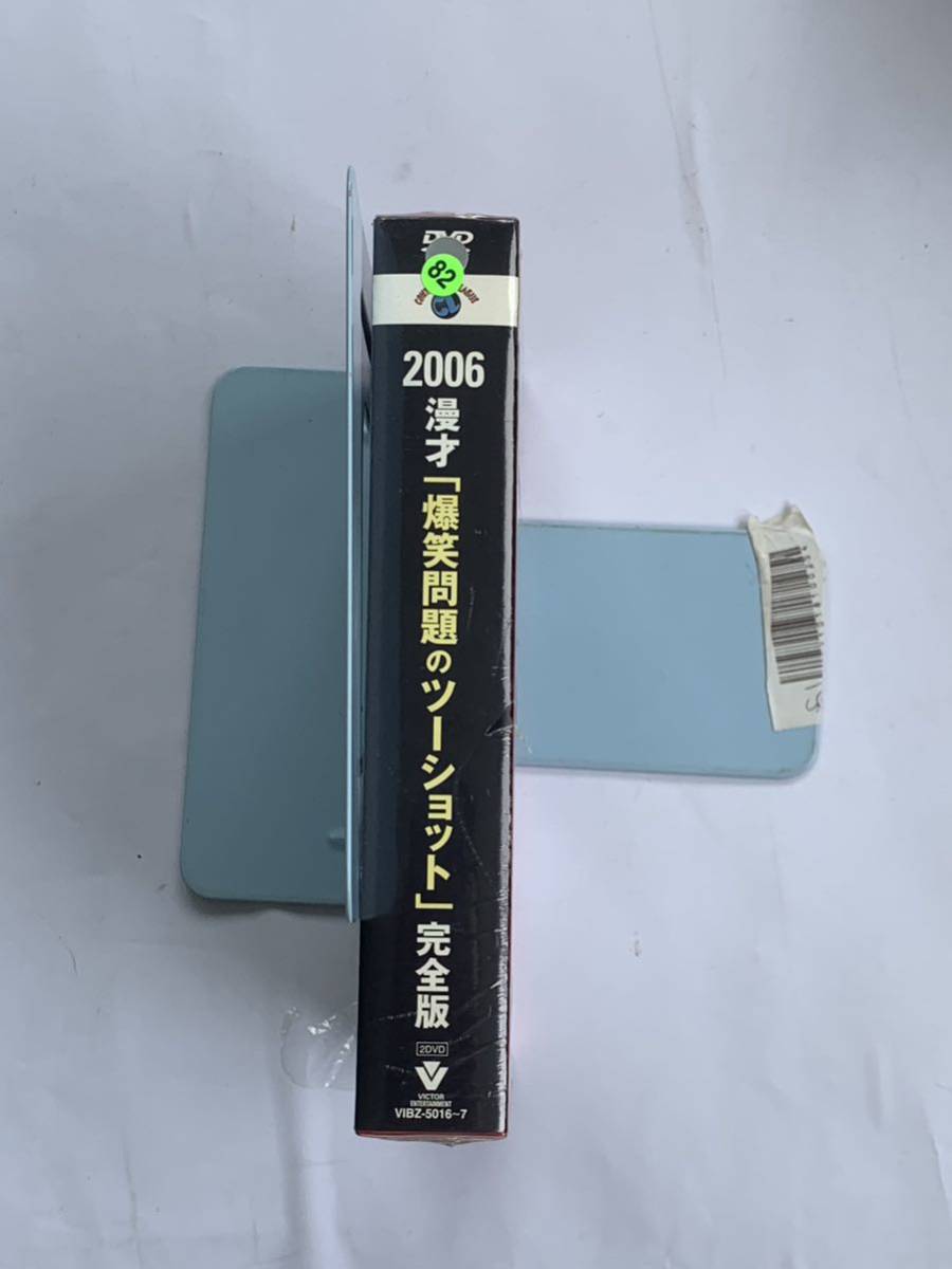 ☆Z－82 ２００６ 漫才 「爆笑問題のツーショット」 完全版 DVD