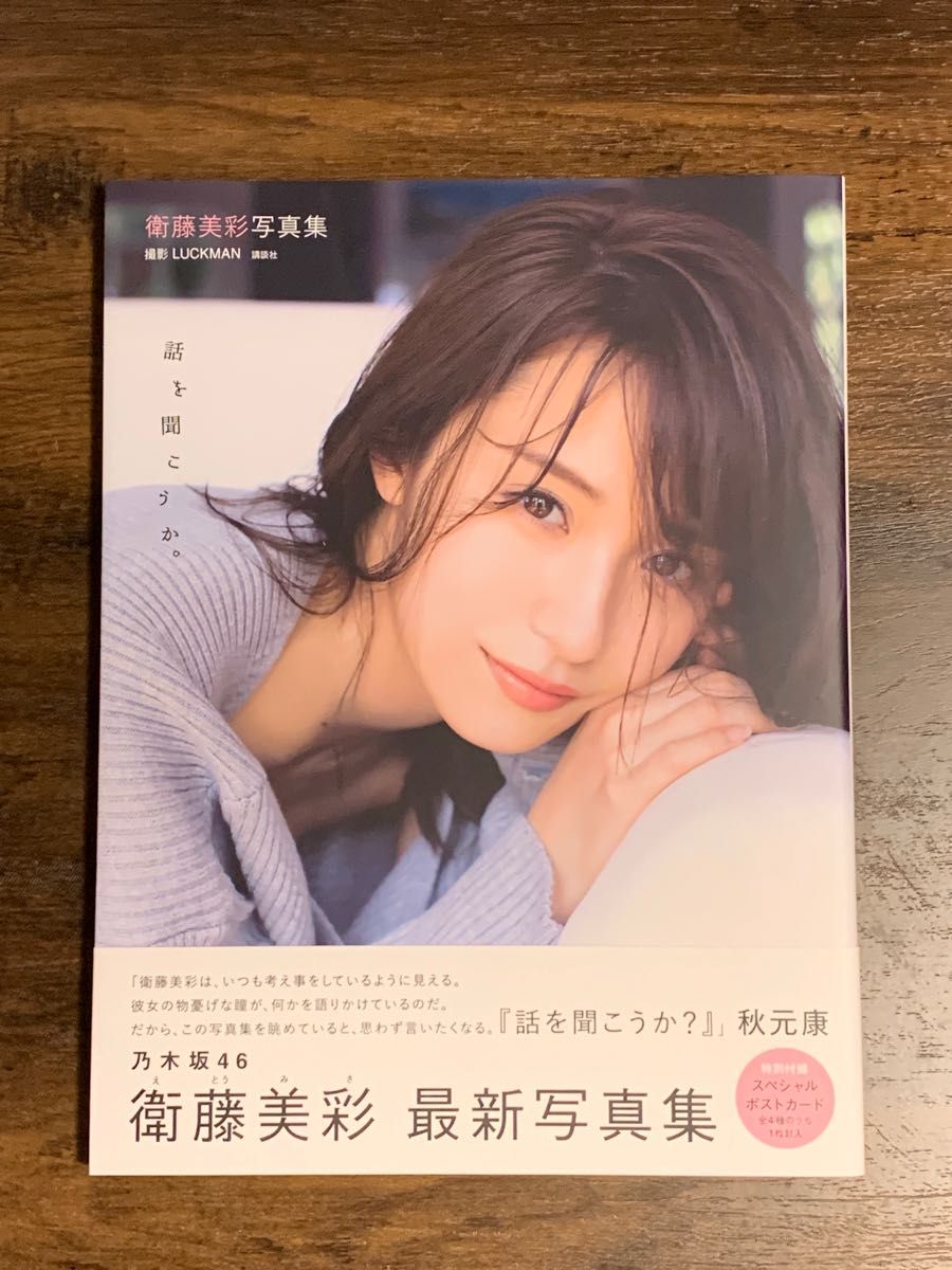 乃木坂46写真集まとめ売り【特典付き】