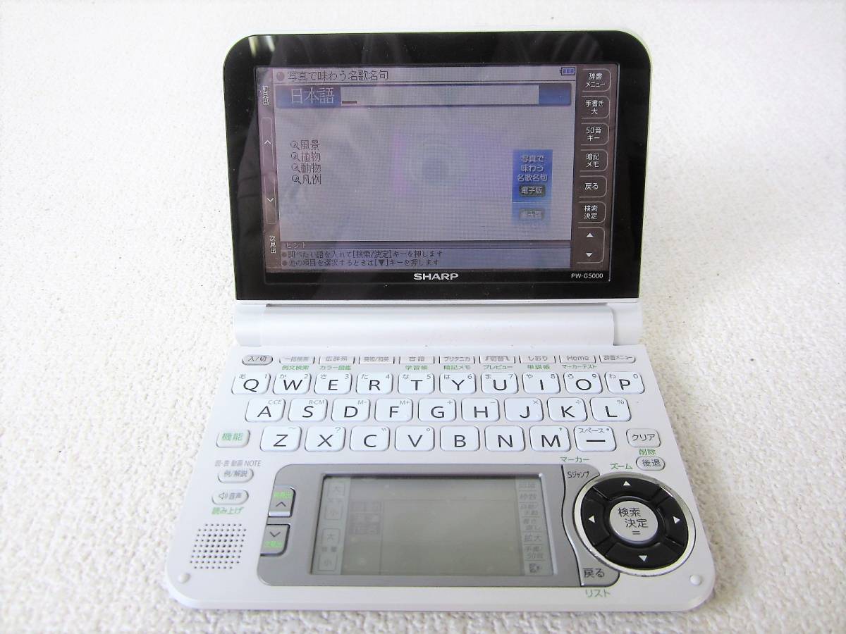 SHARP シャープ 電子辞書 Brain PW-G5000 ケースカバー付 動作OK SHARP シャープ 電子辞書 Brain PW-G5000 ケースカバー付 動作OK
