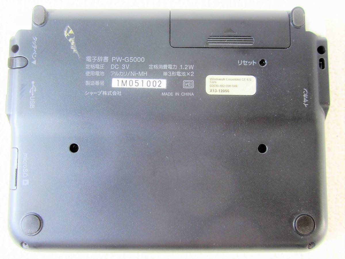 SHARP シャープ 電子辞書 Brain PW-G5000 ケースカバー付 動作OK SHARP シャープ 電子辞書 Brain PW-G5000 ケースカバー付 動作OK