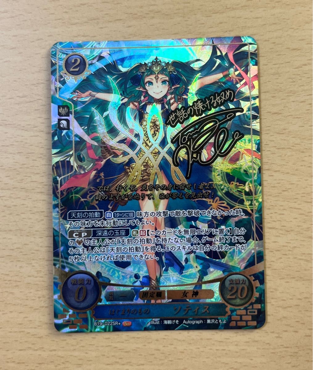 SRプラス はじまりのもの ソティス(サイン入り) | 販売 | [B19 SRプラス はじまりのもの ソティス(サイン入り) | 販売 | [B19