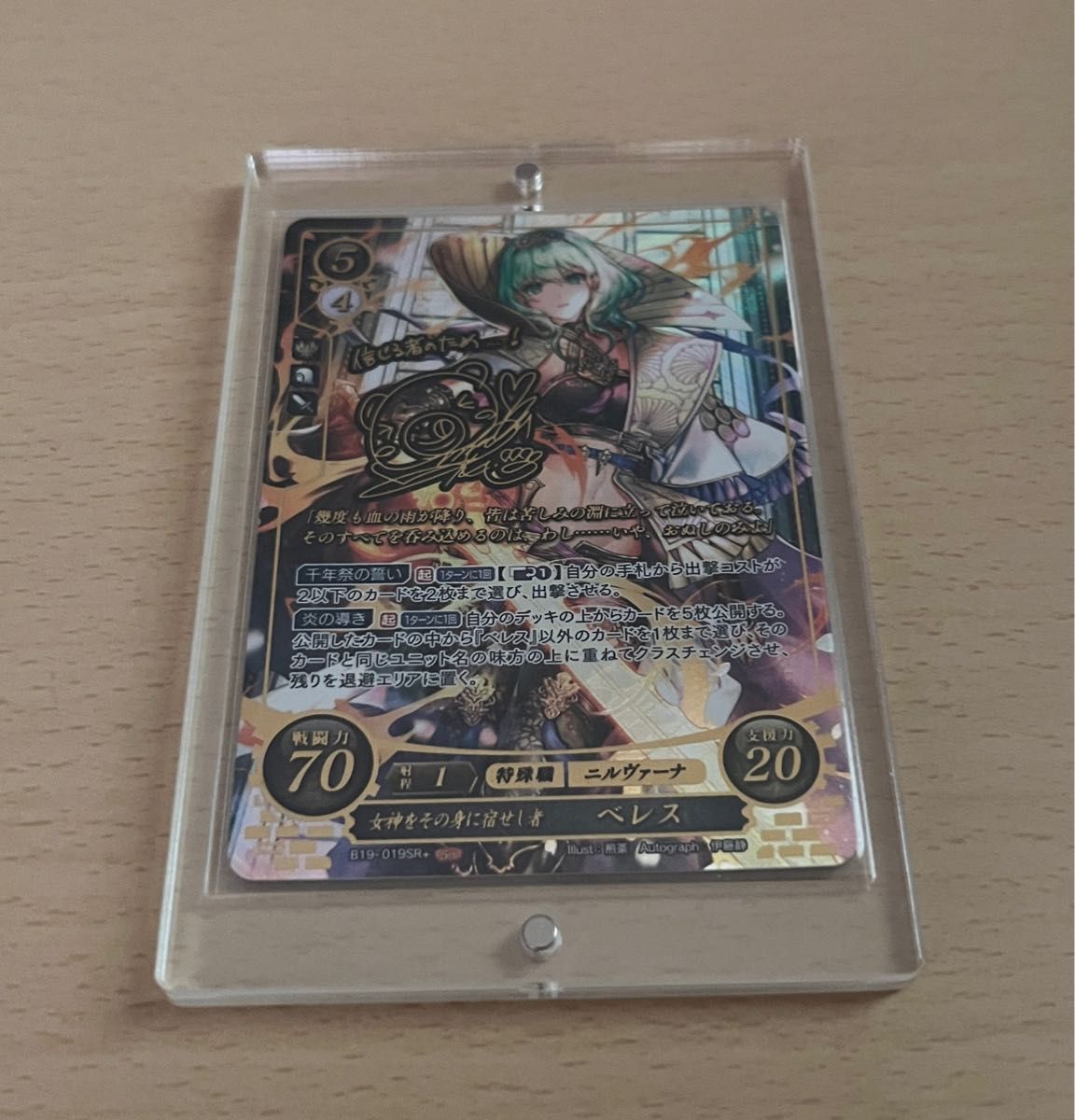 ファイアーエムブレムサイファ ベレス SR+ (サイン入り ファイアーエムブレムサイファ ベレス SR+ (サイン入り
