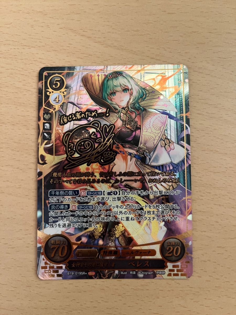 ファイアーエムブレムサイファ ベレス SR+ (サイン入り ファイアーエムブレムサイファ ベレス SR+ (サイン入り