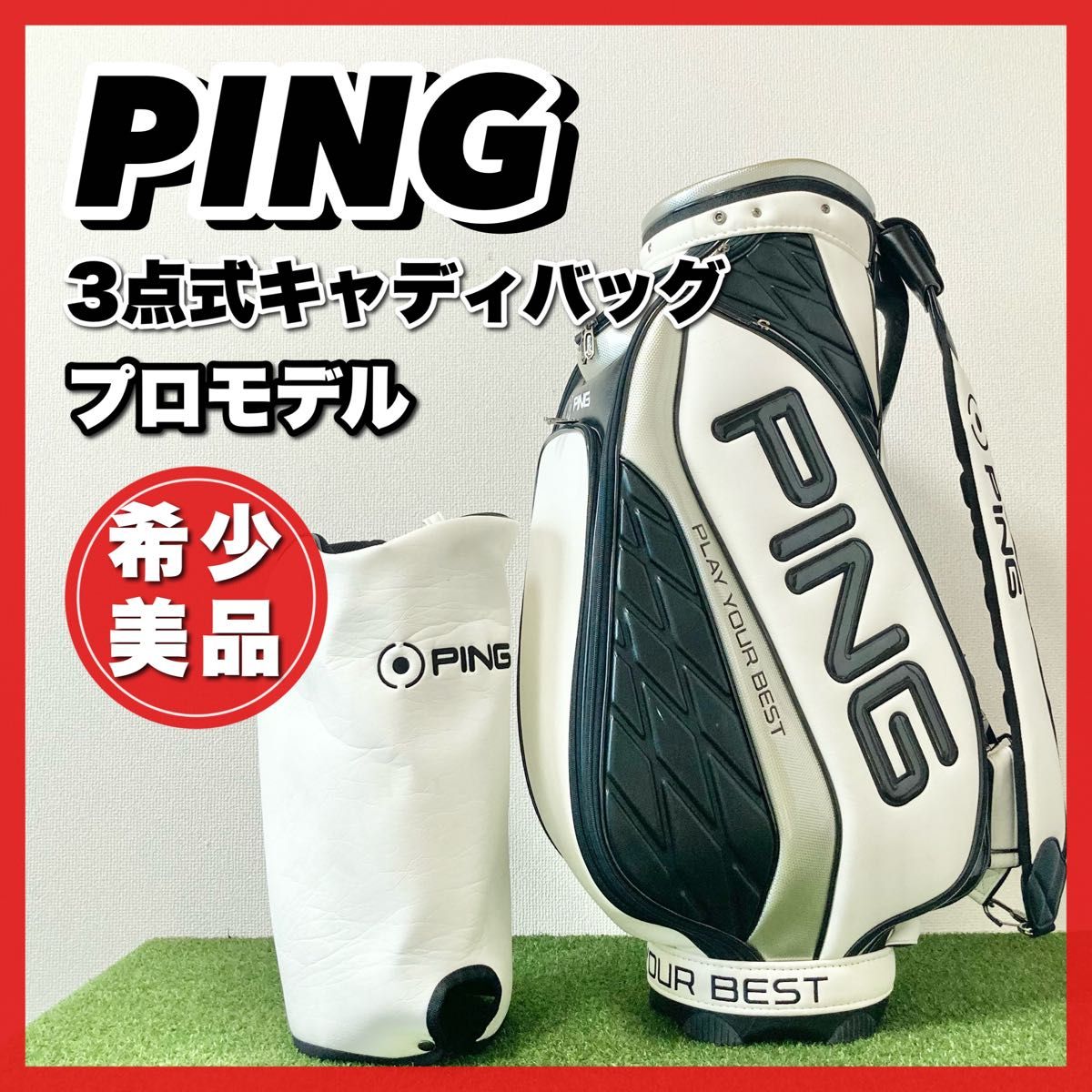 希少 美品 ツアーモデル PING ピン 3点式 キャディバッグ 9 5型 プロ