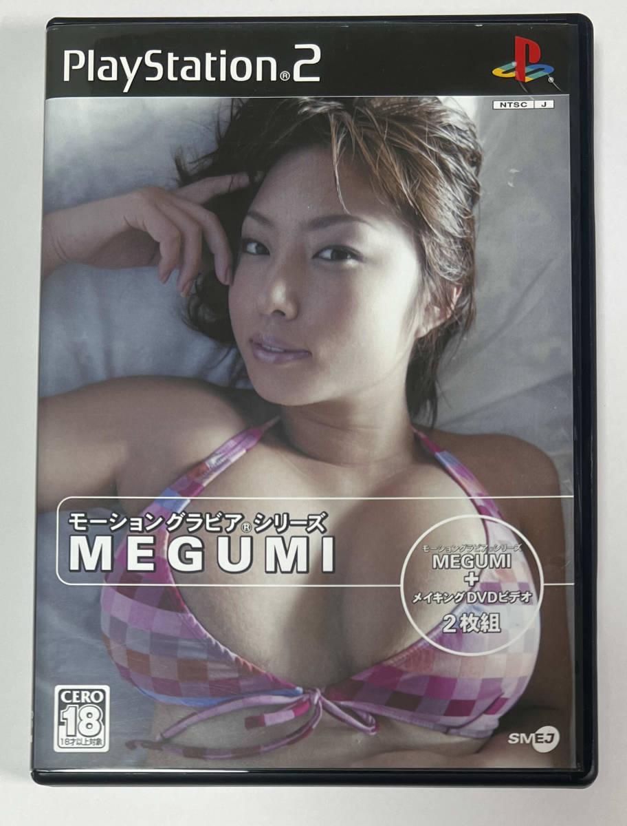 PS2 MEGUMI モーショングラビアシリーズ 動作確認済み